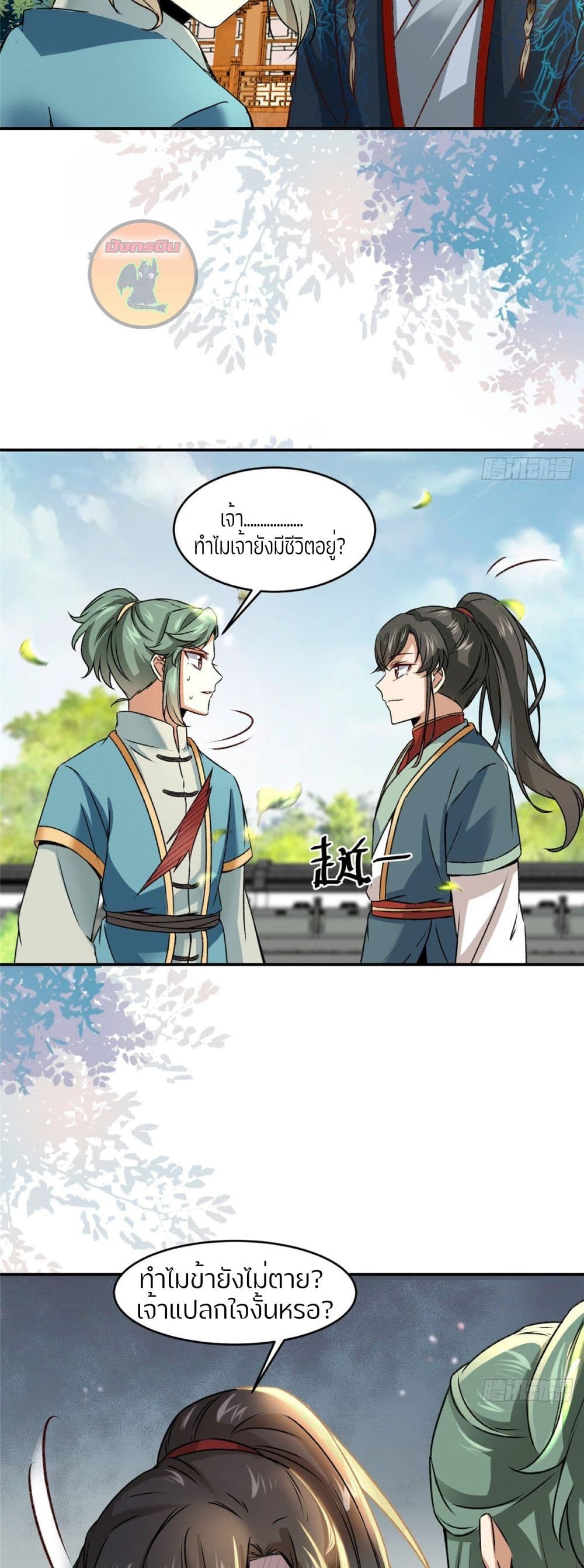 God Concubine Supreme 8-8