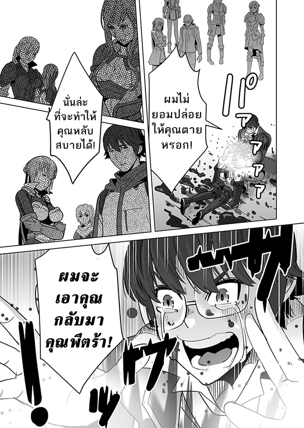 Sen no Sukiru o Motsu Otoko 9-9