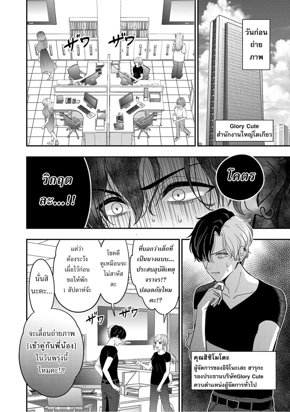 Shitsuren Shita Node Vtuber Hajimeta 19-19