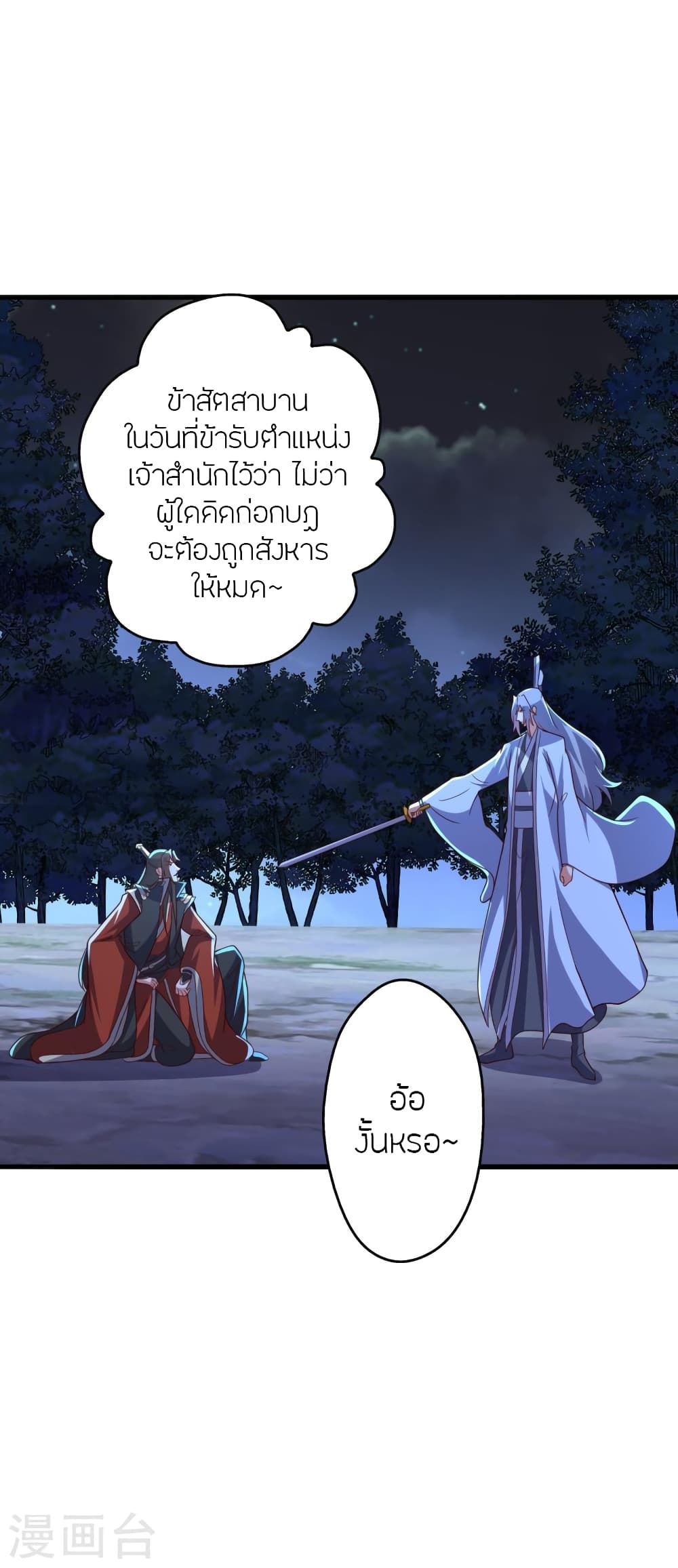 Banished Disciple's Counterattack จักรพรรดิเซียนยุทธ 405-405