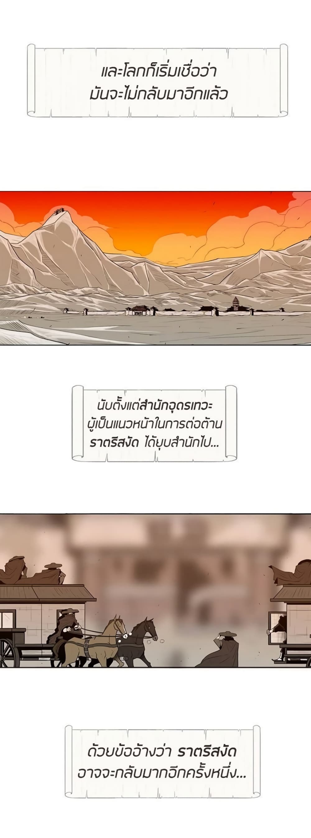 Legend of the Northern Blade 2-2