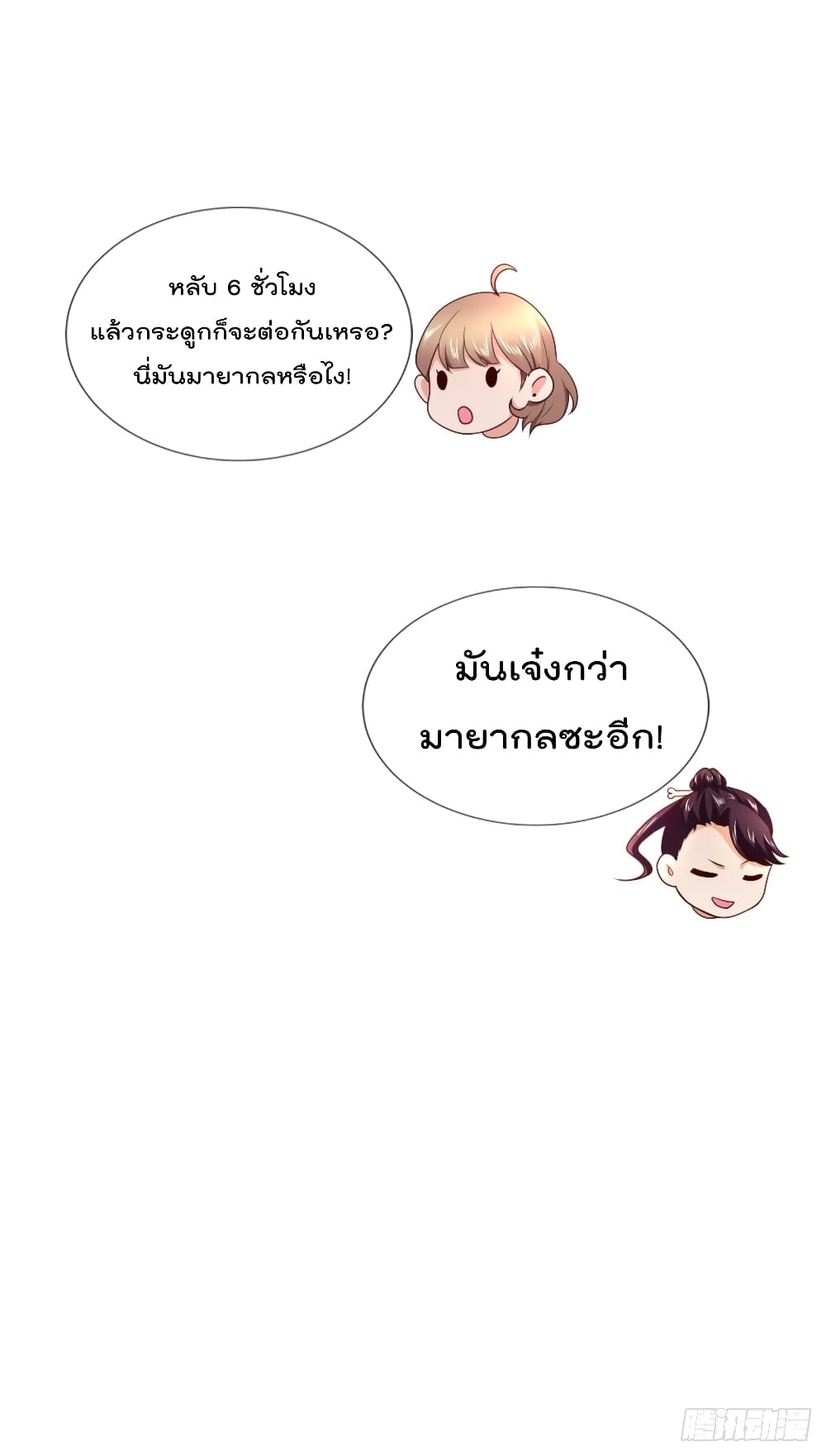 The Cultivators Bodyguard in The City บอดี้การ์ดเซียนหน้าใสแห่งนคร 56-56