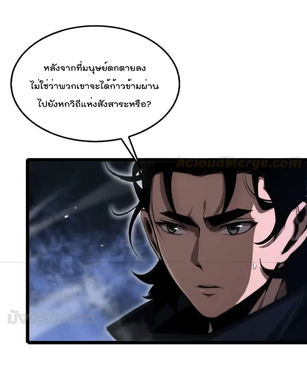 World's Apocalypse Online หมื่นสวรรค์สิ้นโลกา 187-187