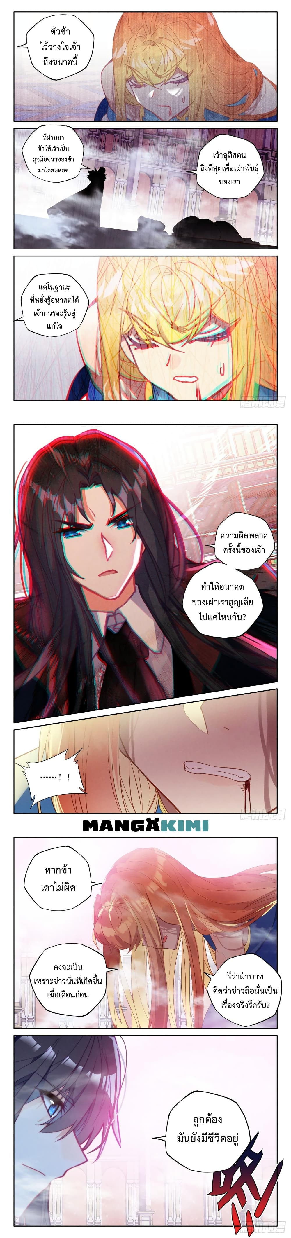 Shen Yin Wang Zuo ผนึกเทพบัลลังก์ราชันย์ 224-224