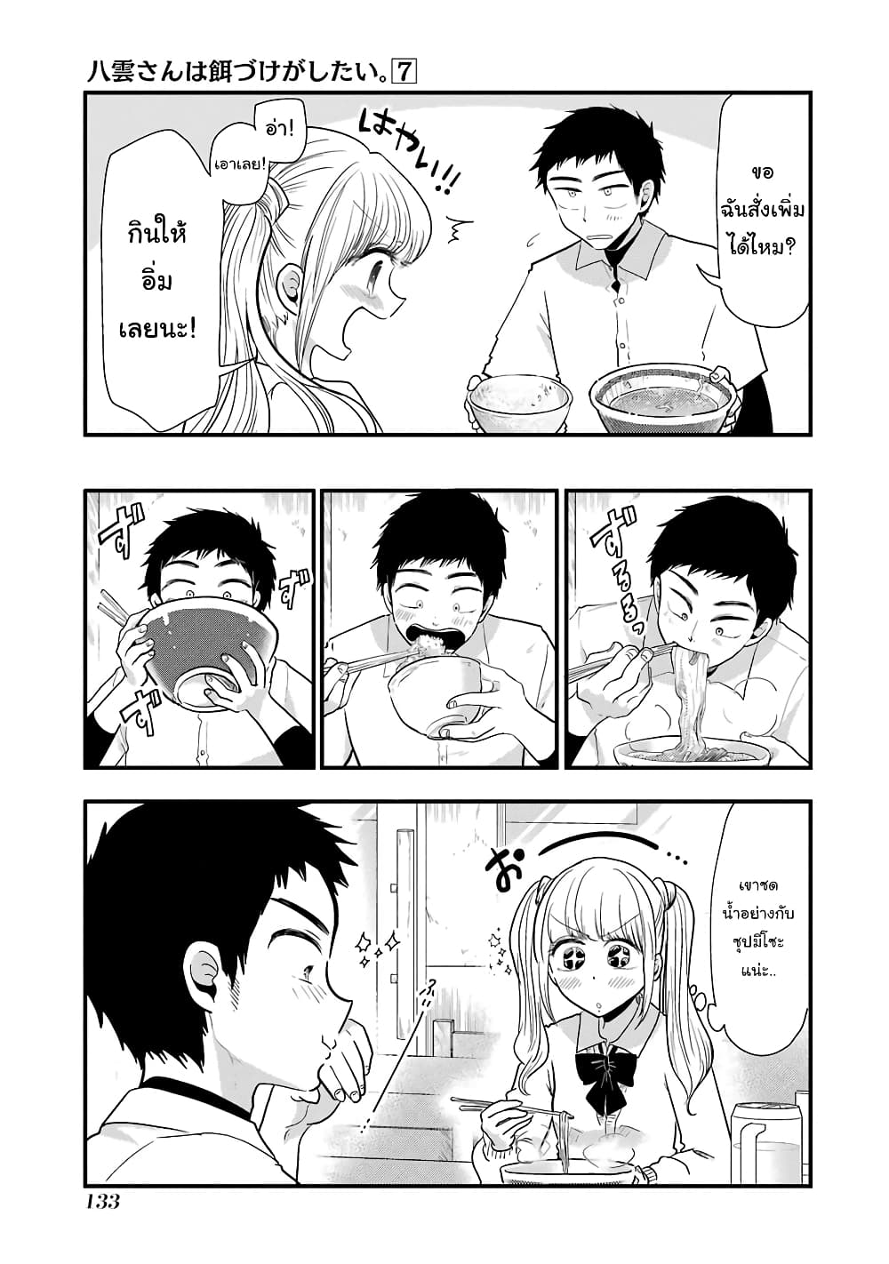 Yakumo-san wa Edzuke ga Shitai. 49-ดอกไม้ไฟแห่งความเยาว์วัยและราเมงของเธอ