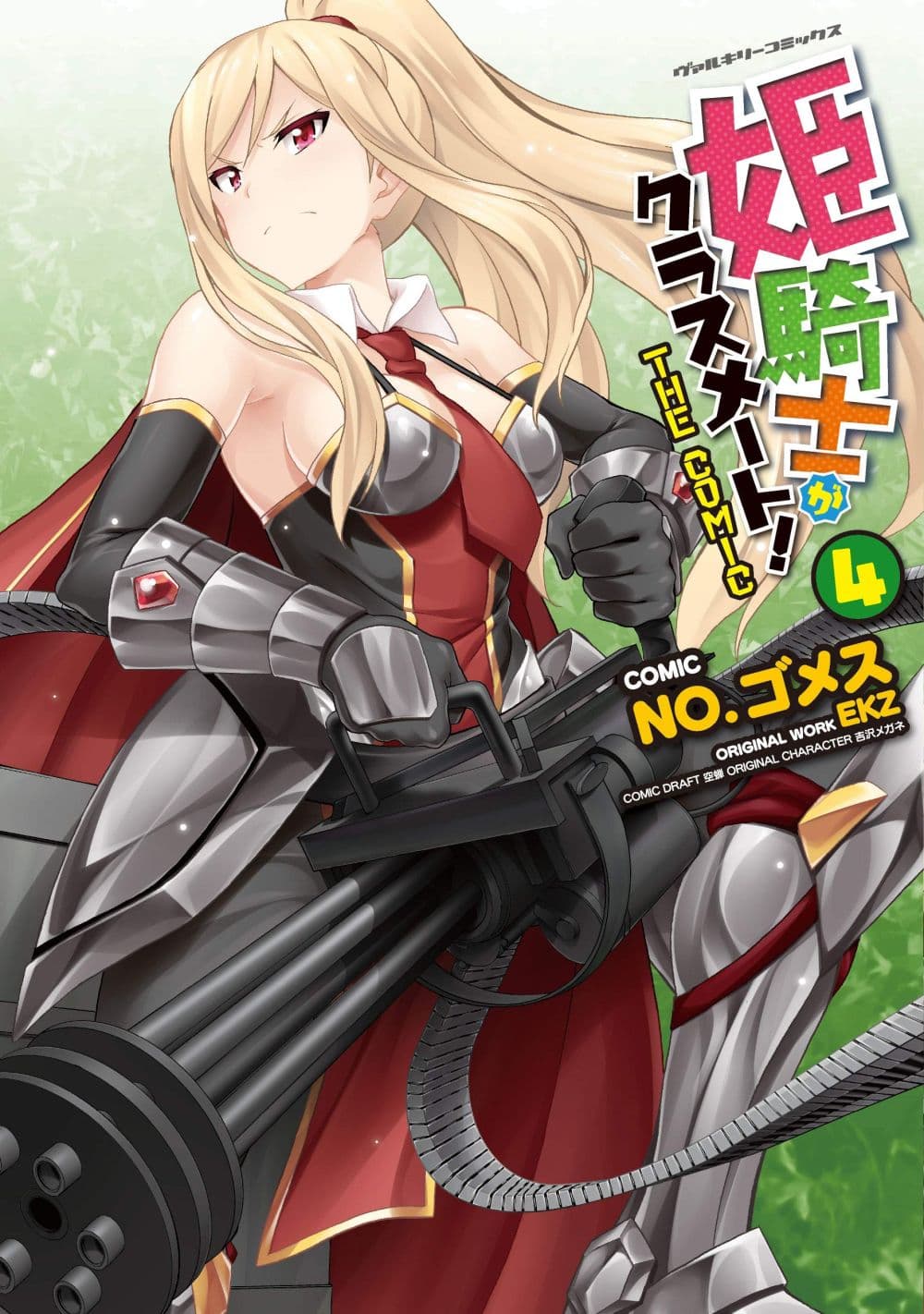 Himekishi ga Classmate! เพื่อนร่วมห้องของผมเป็นเจ้าหญิงอัศวิน 31.2-31.2