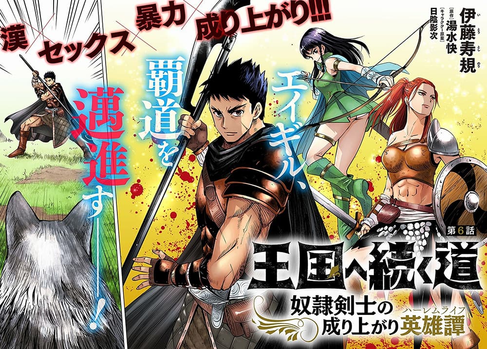 Oukoku e Tsuzuku Michi dorei Kenshi no Nariagari Eiyutan (Haaremu Raifu) - Road to the Kingdom Slave Swordsman the Rise of Heroes - Harem Life 6.1-6.1