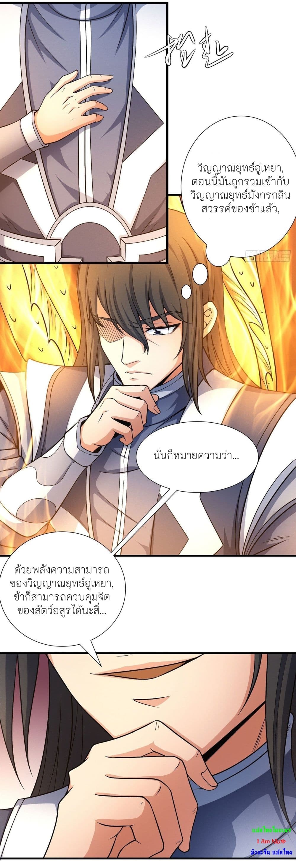 God of Martial Arts 488-488