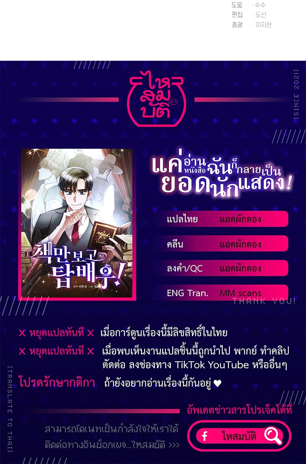 I Became a Top Actor Just by Reading Books 14-14