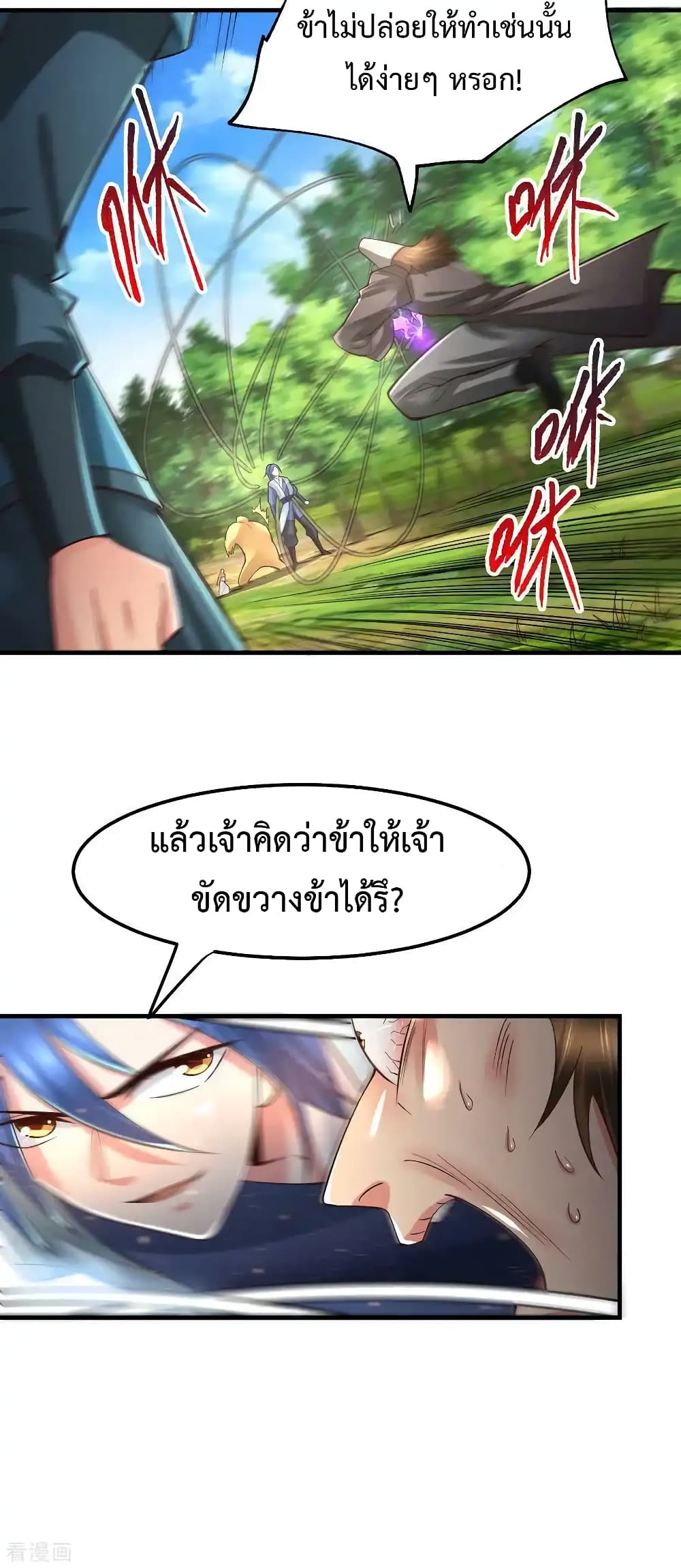 Immortal Husband on The Earth เซียนร้อยรักเขยนี้ขอบ่มเซียนให้พ่อตา 65-65