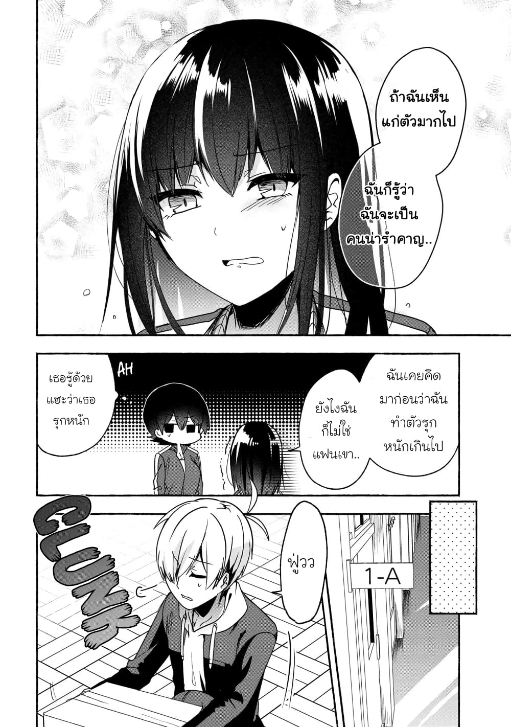Pashiri na Boku to Koi suru Banchou-san 55-55