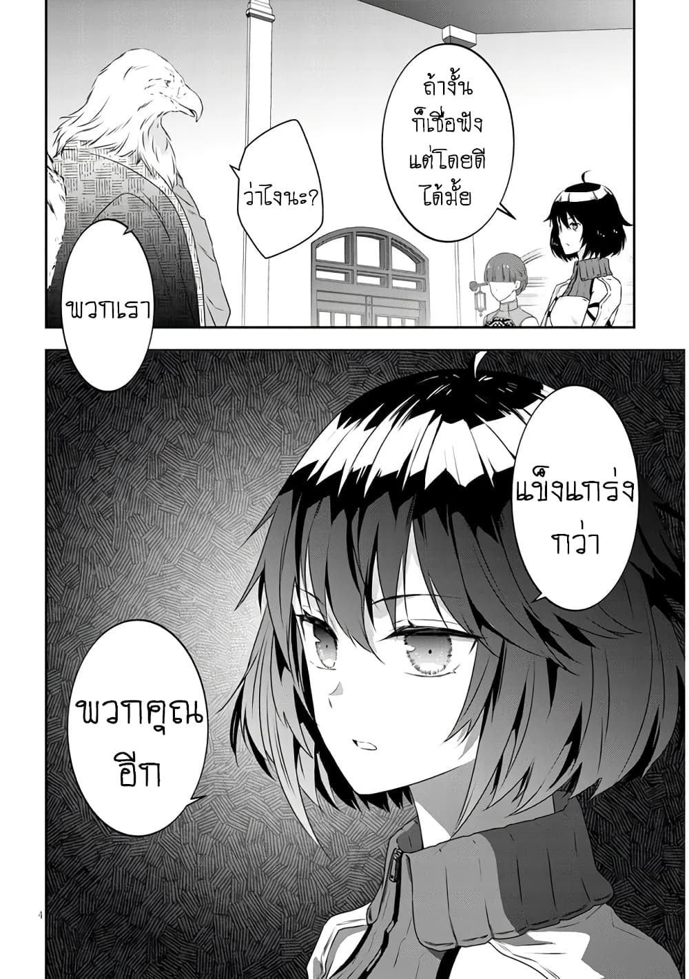 Maou ni Natta node, Dungeon Tsukutte Jingai Musume to Honobono suru จู่ๆก็ได้เป็นจอมมารแล้วไปสร้างดันเจี้ยนกับสาวที่ต่างโลก 64-64