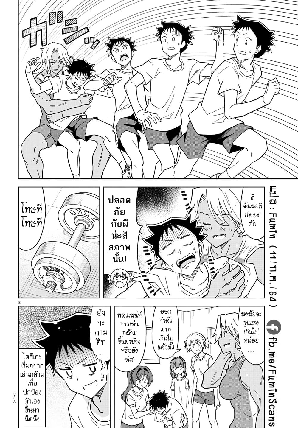 Atsumare! Fushigi Kenkyubu 233-ความแปลกของการเล่นกล้าม