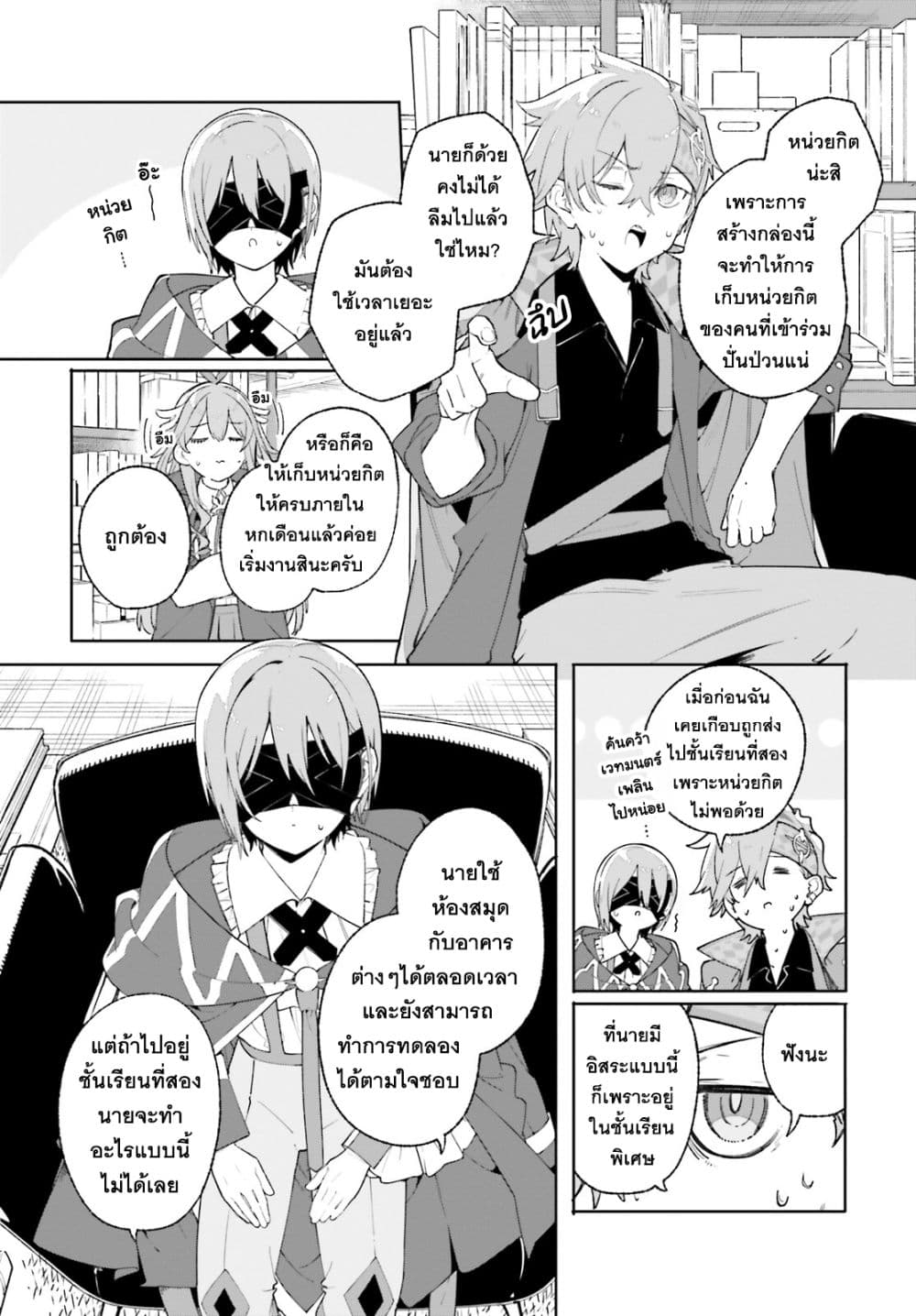 Majutsushi Kunon wa Miete Iru 26-พวกรุ่นพี่แห่งกลุ่มฝีมือ