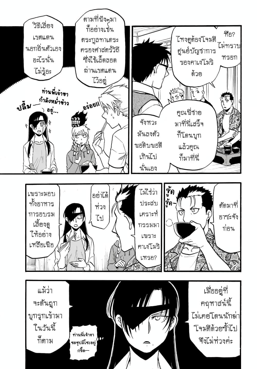 Yomi no Tsugai 10-เพะดำ และ เพะขาว