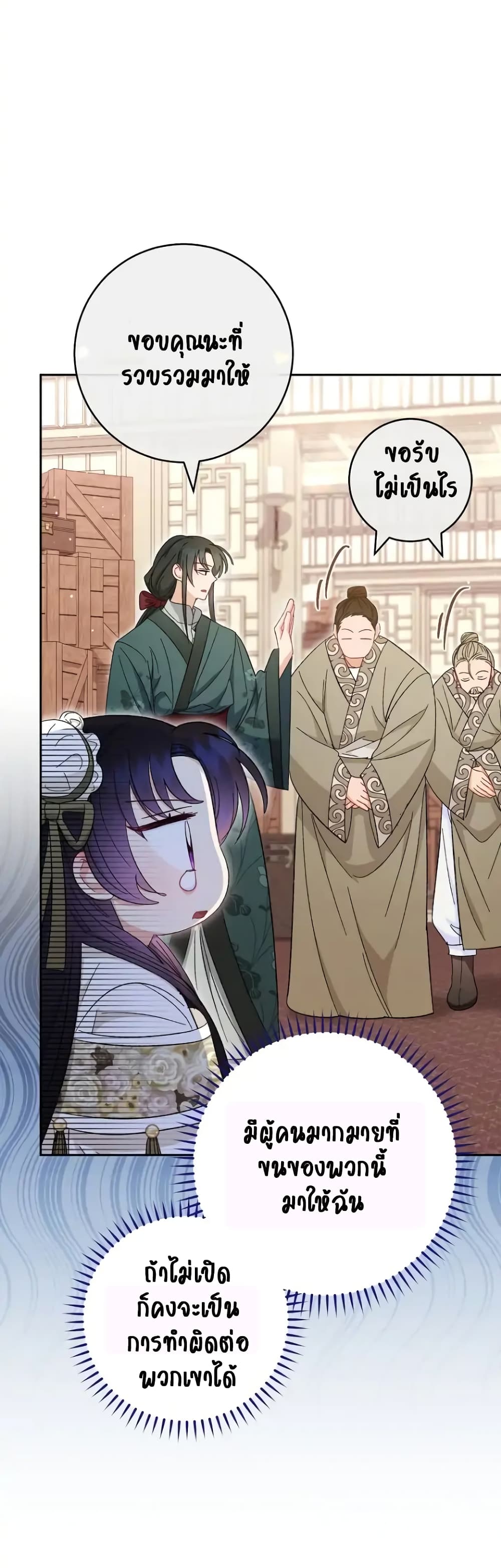 The Baby Concubine Wants to Live Quietly 10-10