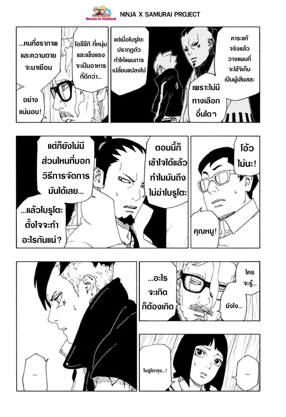 Boruto 51-เสียสละ!