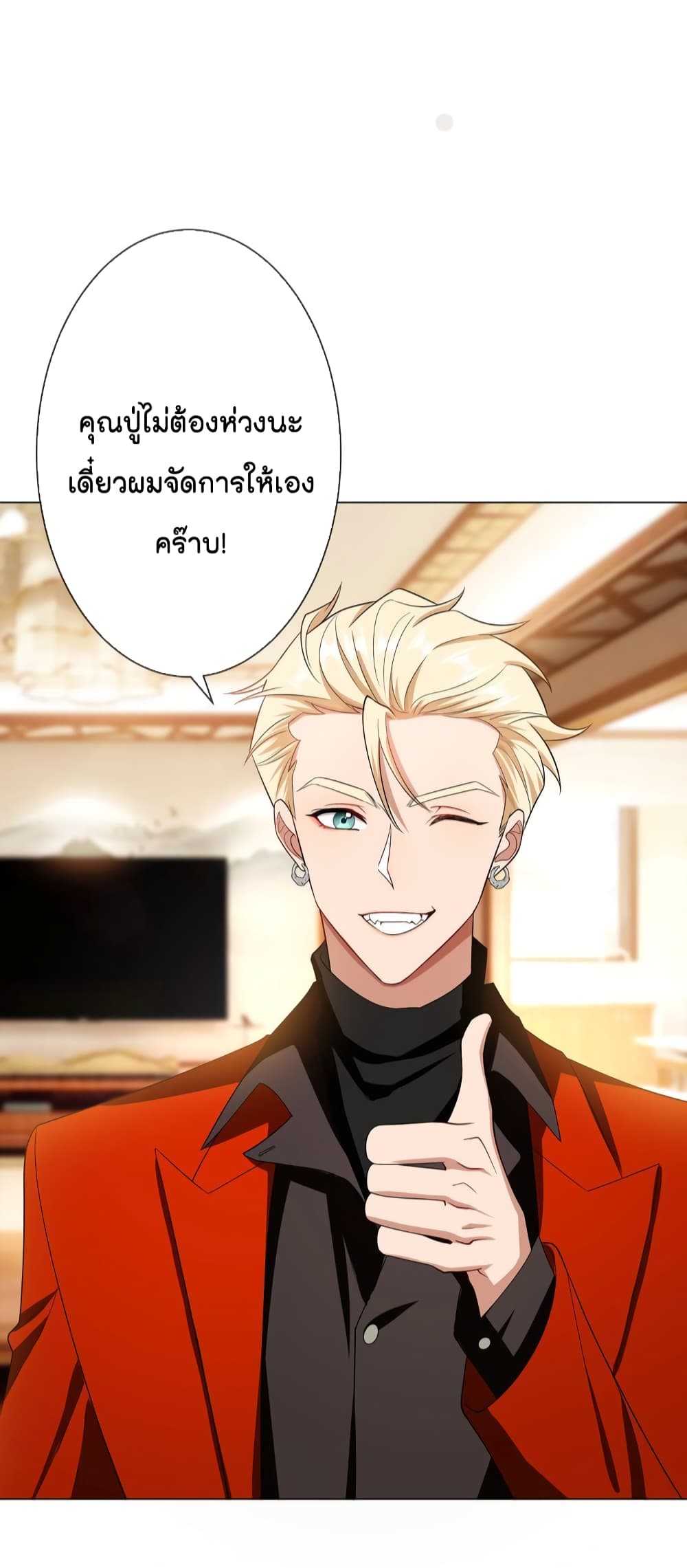 Game of Affection เกมเสน่หาของคุณชายเถาลู่ 98-98
