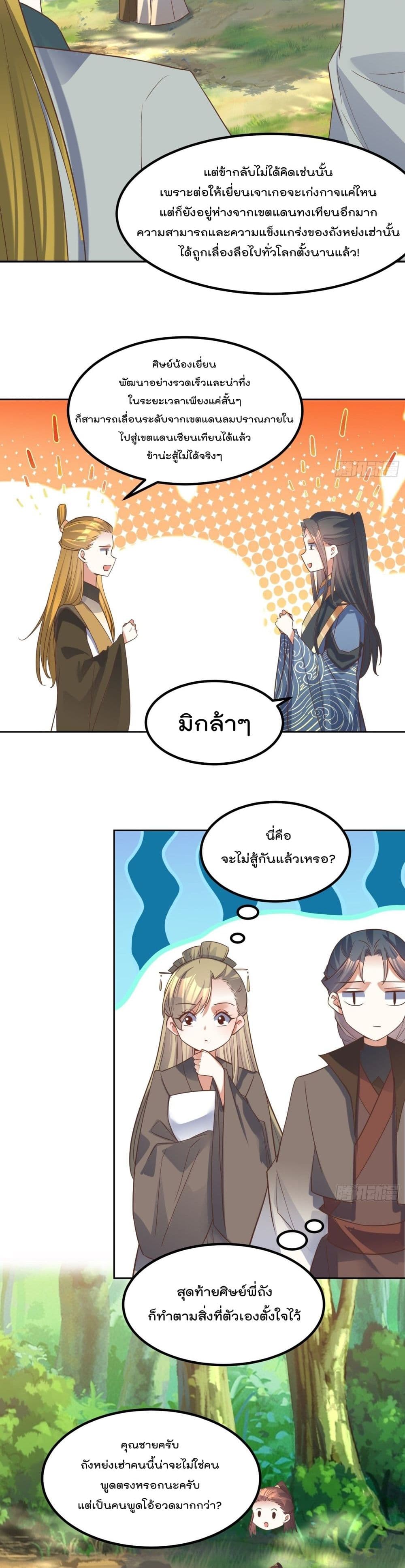 Rebirth of The Peerless Villain เกิดใหม่เป็นสุดยอดวายร้ายไร้เทียมทาน 83-83