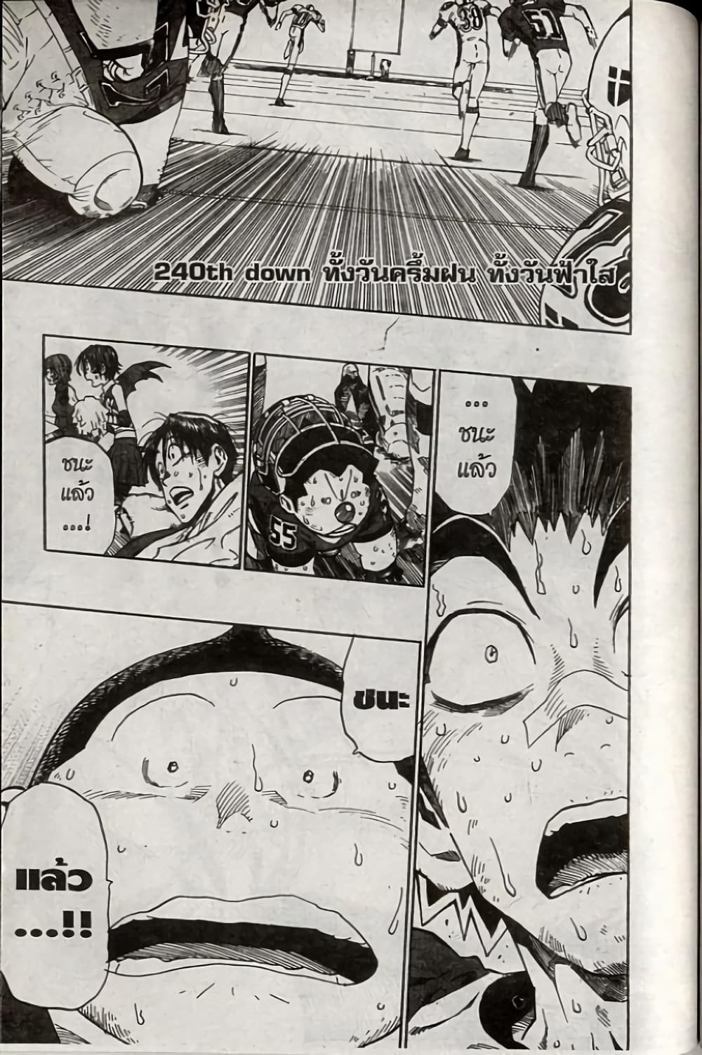 Eyeshield 21 240-240