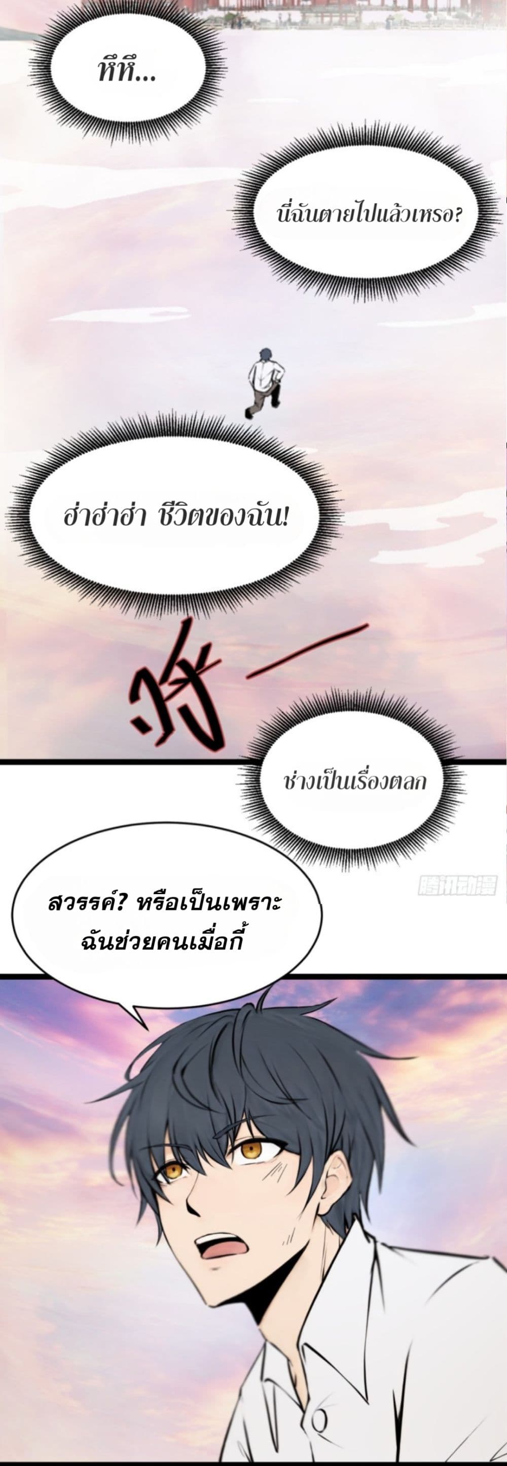 I am the strongest in the immortal world 1-1