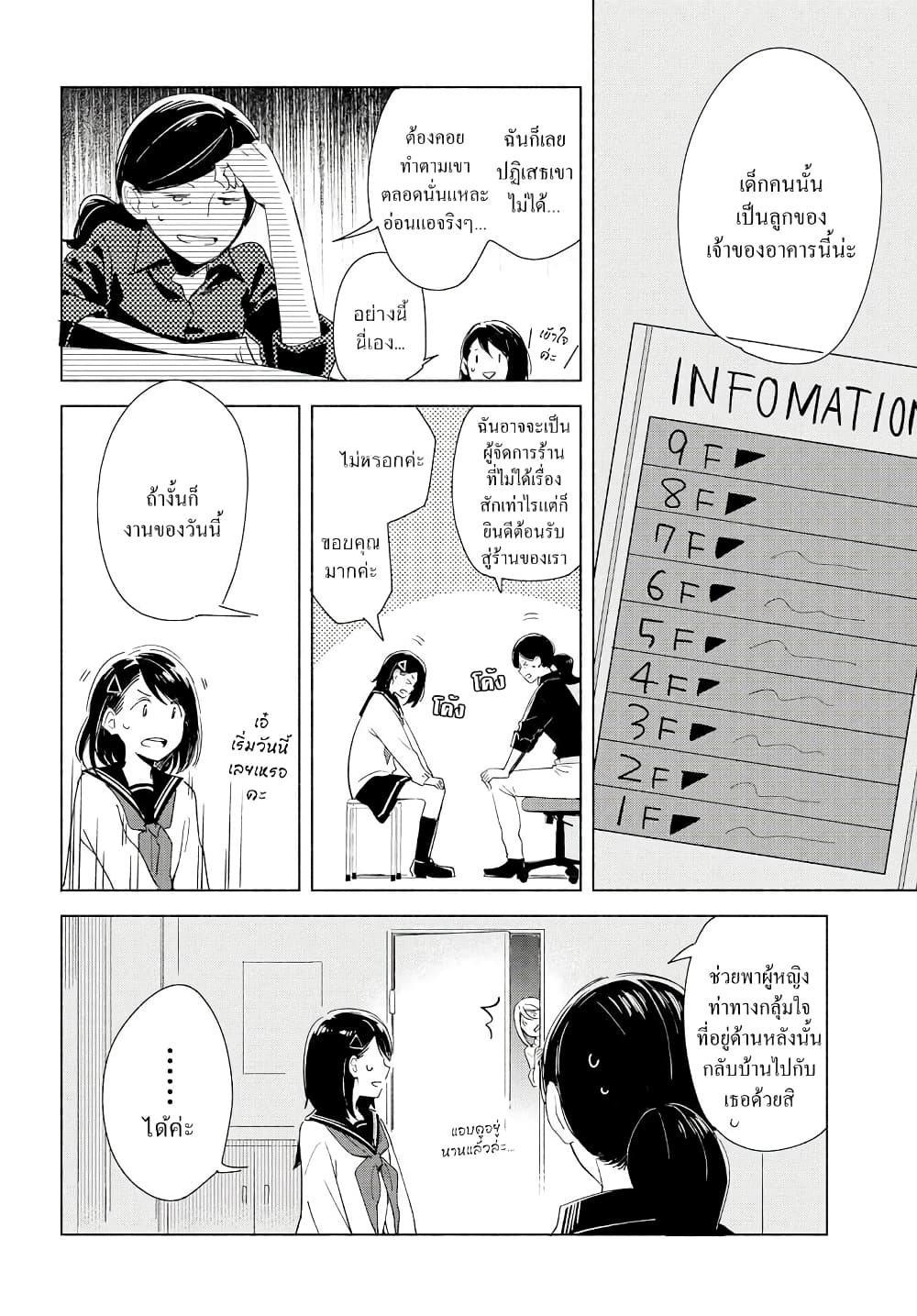 Tatoe Todokanu Ito da to Shite mo 6-6