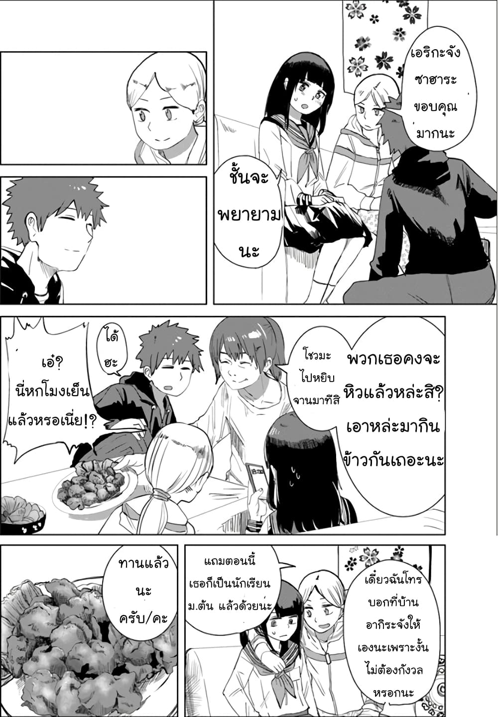 Ore ga Watashi Ni Naru made 22-22
