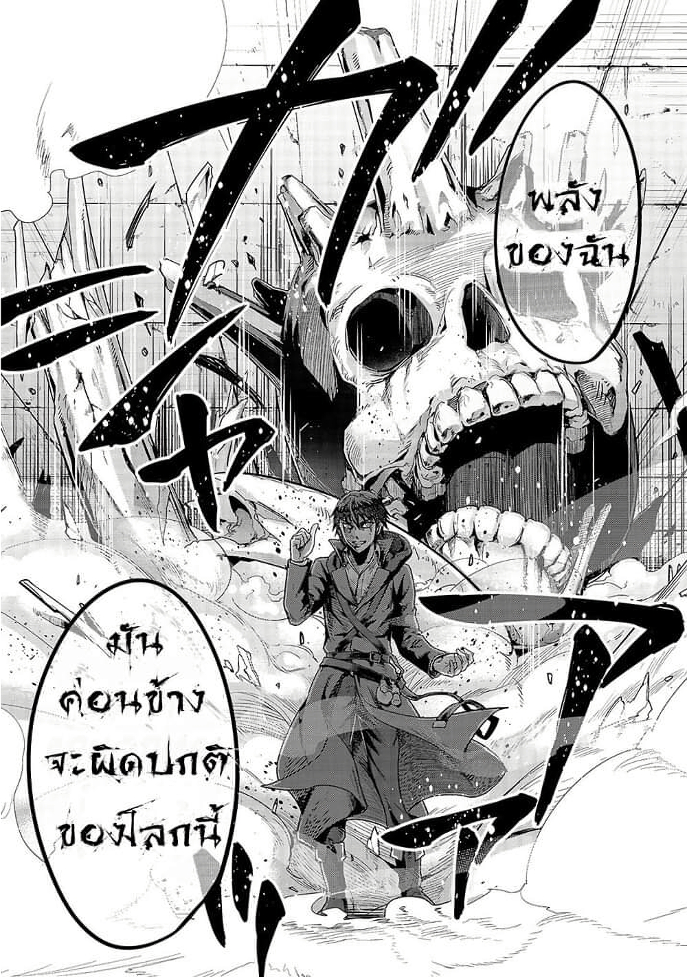 Hazure Waku no Joutai Ijou Skill de Saikyou ni Natta Ore ga Subete wo Juurin Suru made 13-13