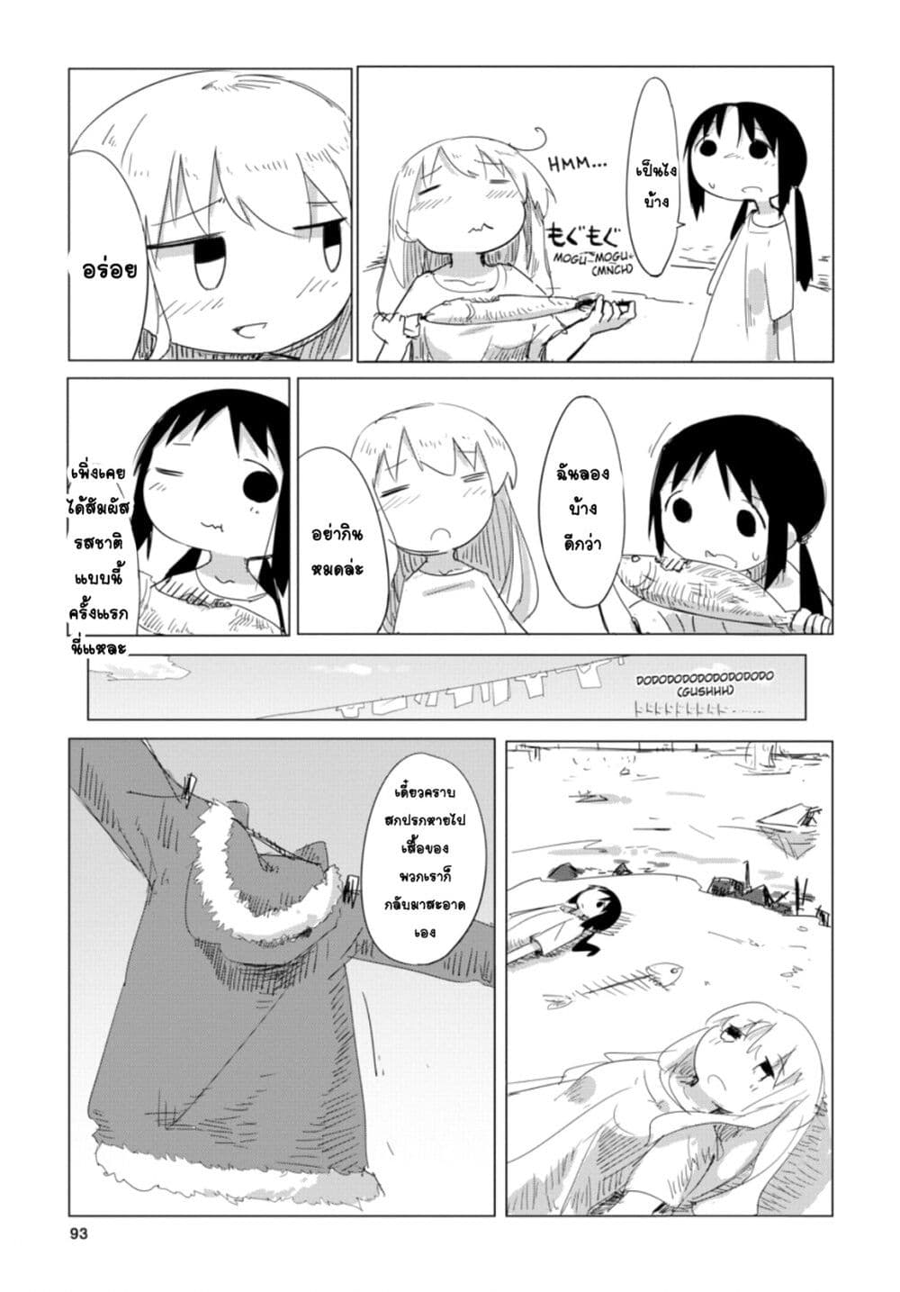 Shoujo Shuumatsu Ryokou 5-เผชิญหน้า