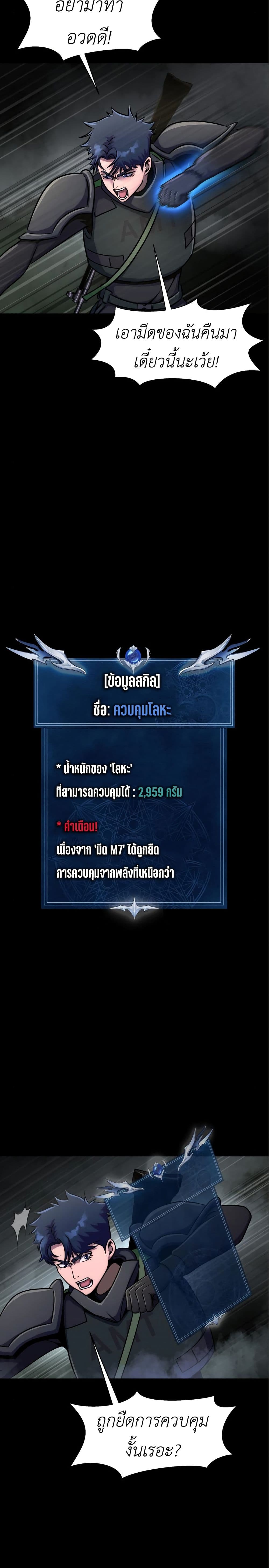 Steel-Eating Player 11-11