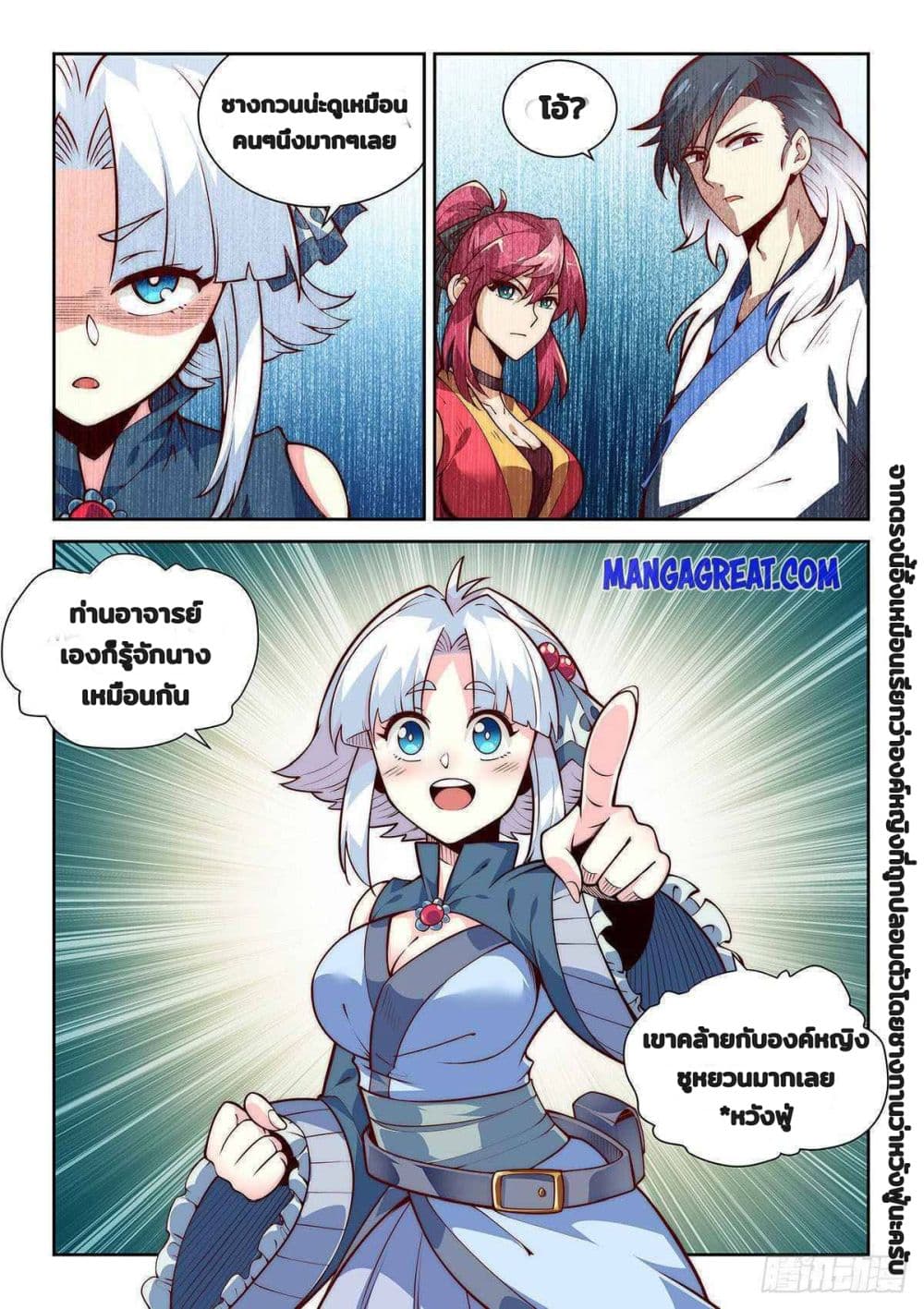 Fake Immortal Sword 7-7