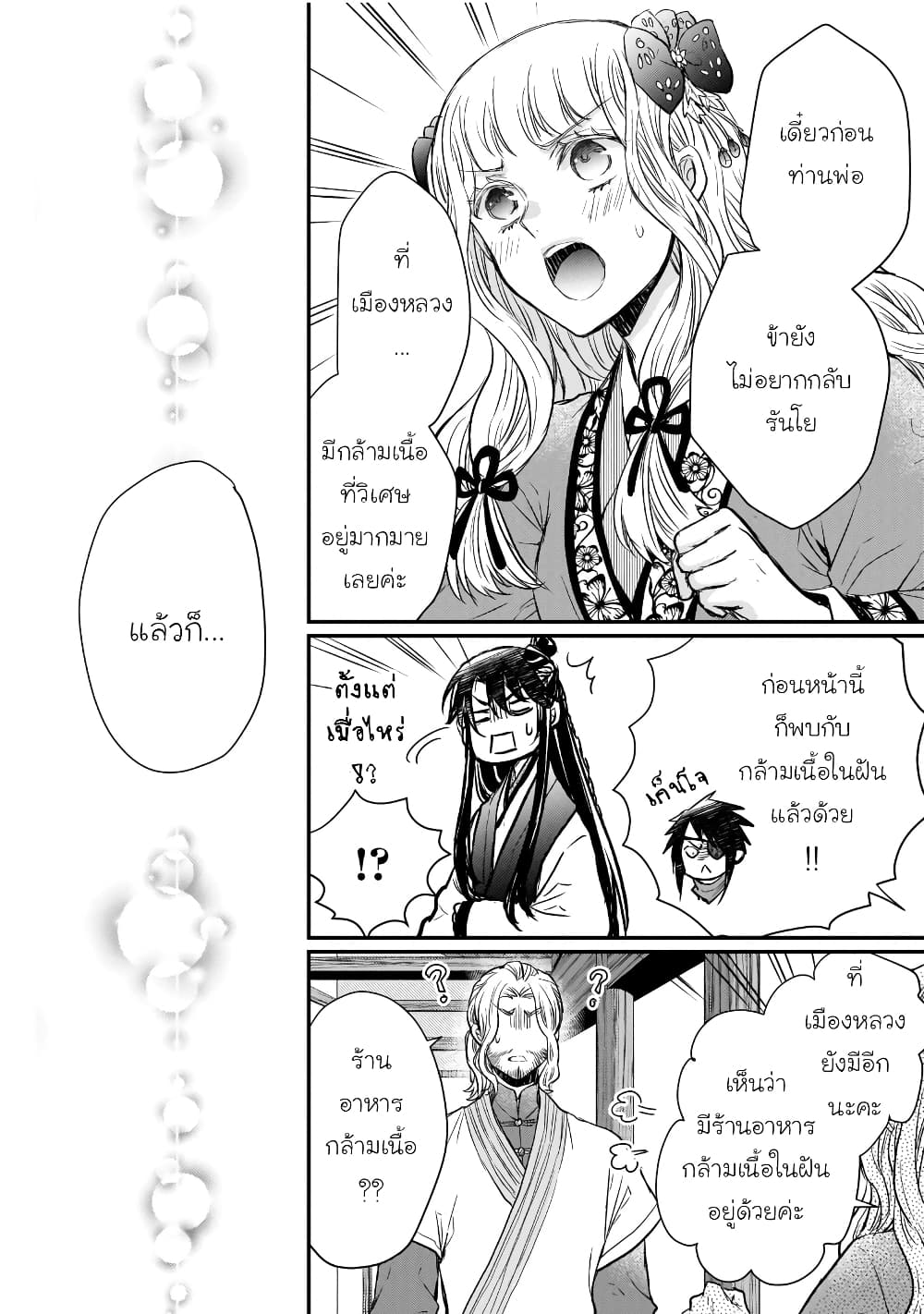 Gekkakoku Kiiden 39-39