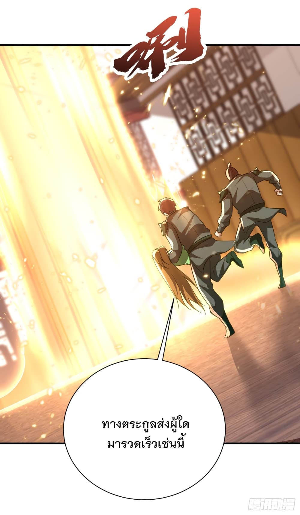 Rise of The Demon King รุ่งอรุณแห่งราชาปีศาจ 215-215