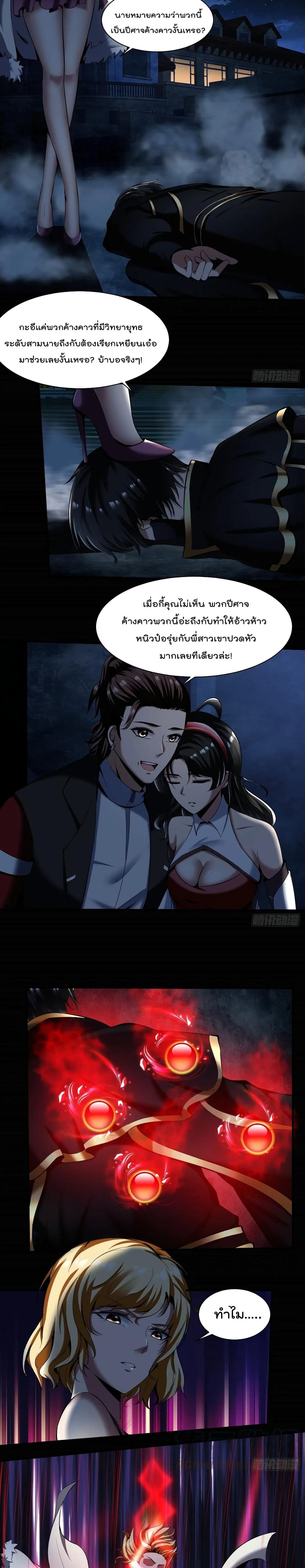 Villain Demon-in-law 47-47