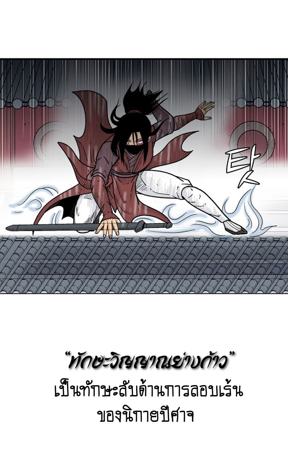Fist Demon Of Mount Hua 141-141