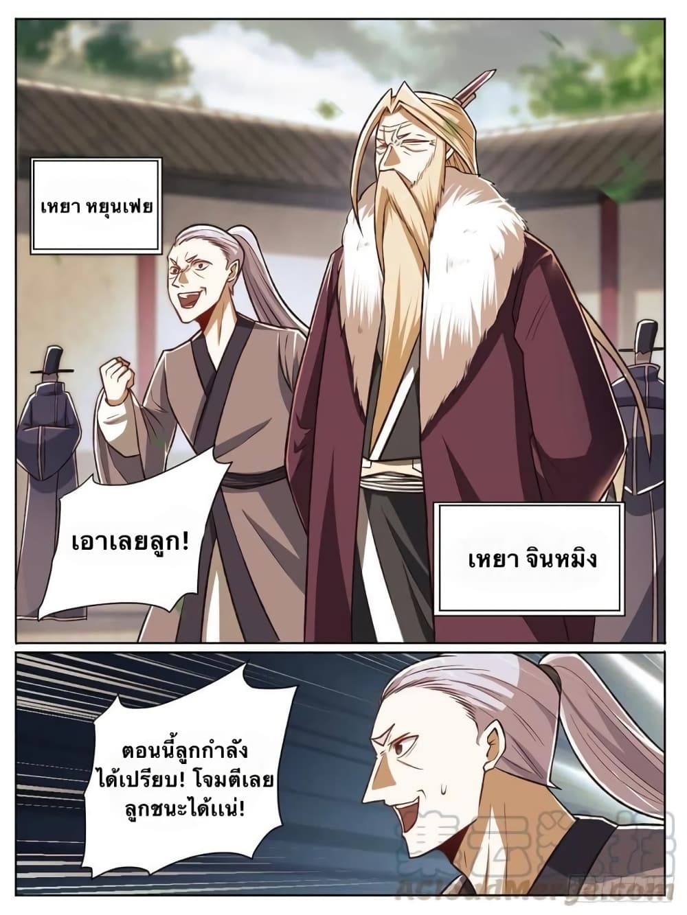 I'm God ข้าคือเทพเจ้า 26-26