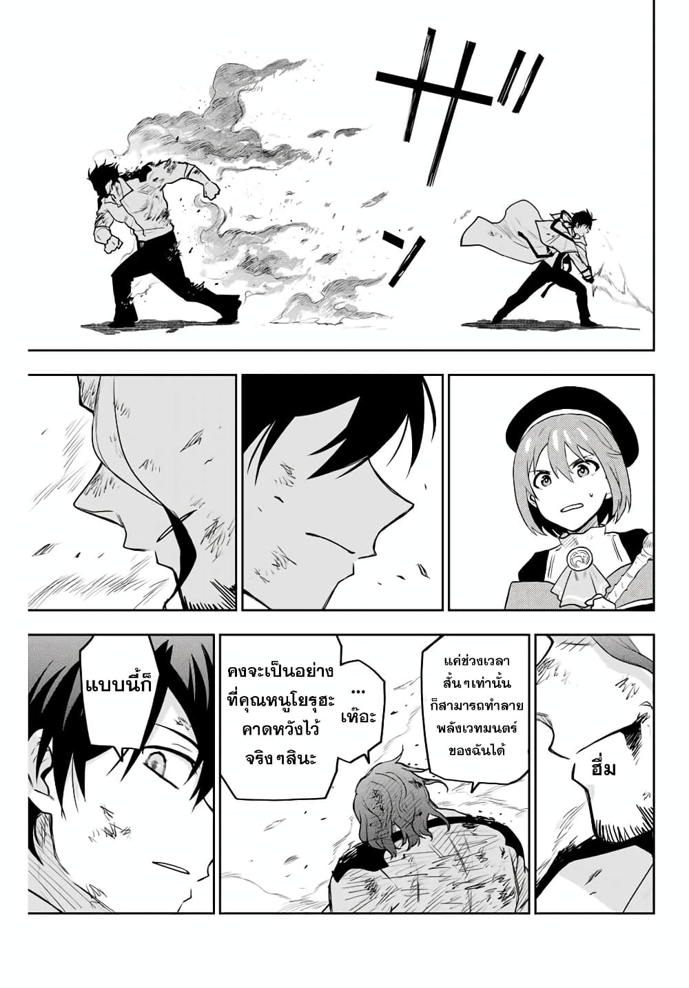 Mikata ga Yowa Sugite Hojo Mahou ni Toushite ita Kyuutei Mahou shi, Tsuihou Sarete Saikyou wo Mezasu 3-3