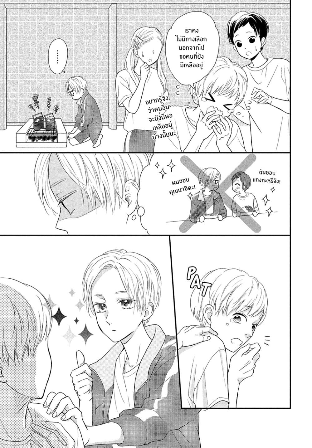 Natsuaki-kun wa Kyou mo Kokuhaku shitai วันนี้ นัตสึอากิคุง ก็อยากจะสารภาพเช่นกัน 5-มันจะอร่อยเมื่อเรากินด้วยกัน