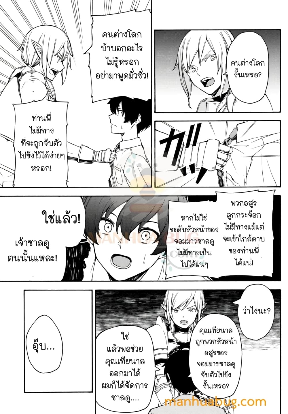 Isekai Kado Musou Majin Koroshi no F Rank Boukensha 9-9