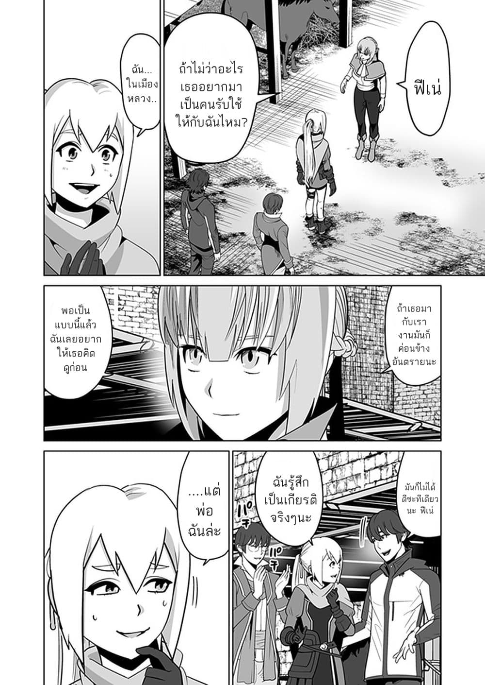 Sen no Sukiru o Motsu Otoko 10-10