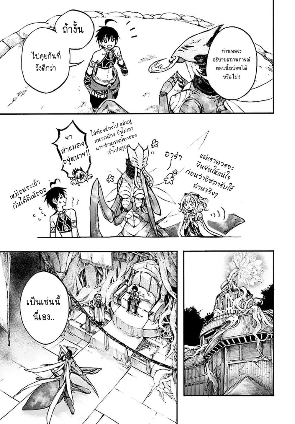 Isekai Apocalypse MYNOGHRA ~The Conquest of the World Starts With the Civilization of Ruin~ 13-ราชินีแห่งเหล่าแมลง