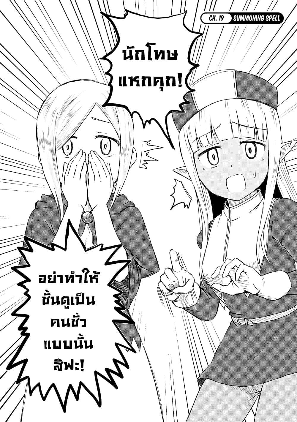 Kono Healer Mendokusai 19-เวทย์อัญเชิญ