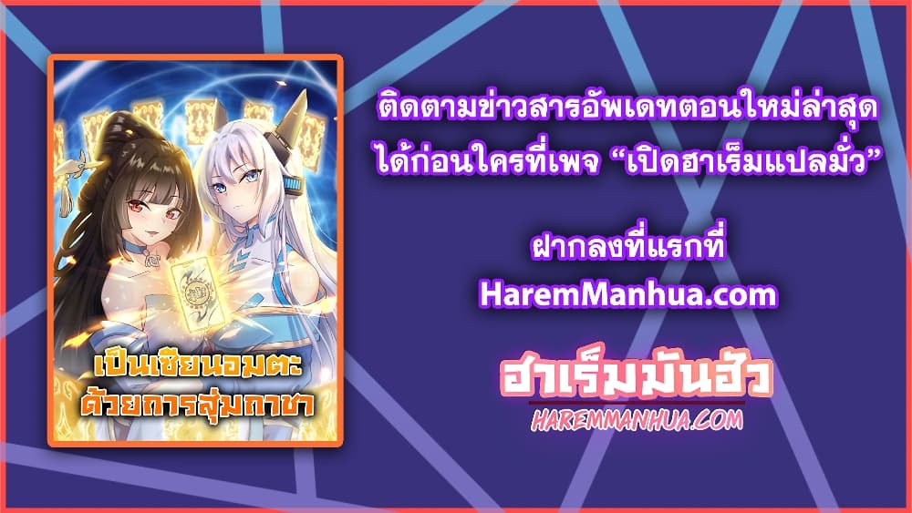 Become Immortal with Gacha 2-2