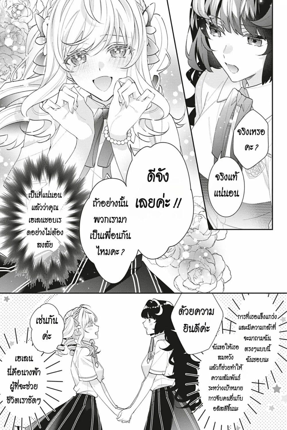 I Was Reincarnated as the Villainess in an Otome Game but the Boys Love Me Anyway! เกิดใหม่เป็นนางร้าย แต่เป้าหมายการจีบสุดจะไม่ปกติ !! 18-18