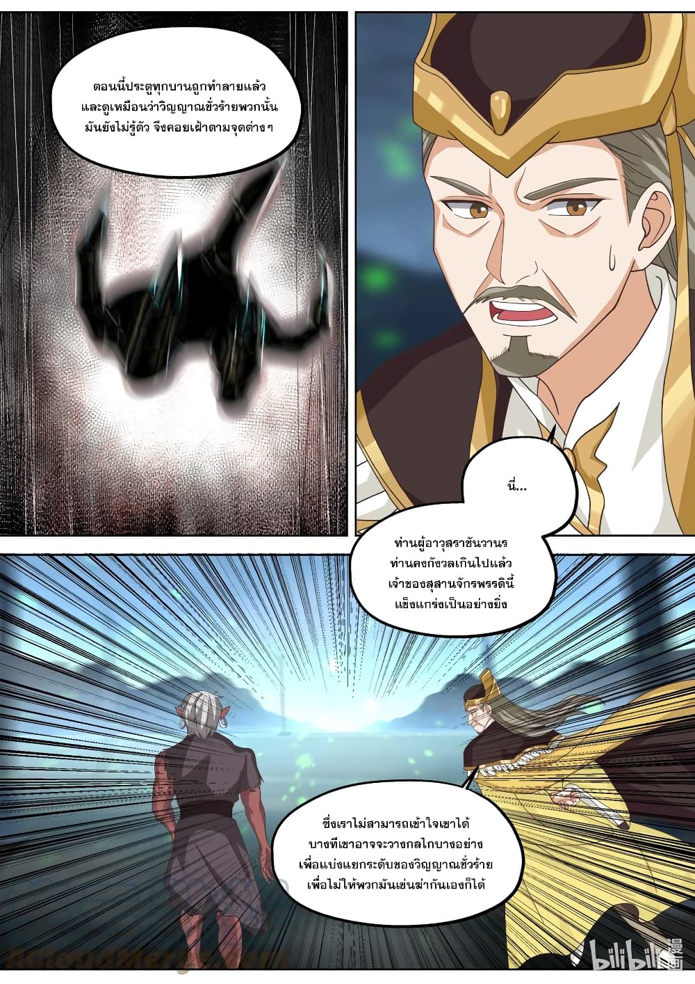 Martial God Asura 388-มุ่งสู่สุสานจักรพรรดิ
