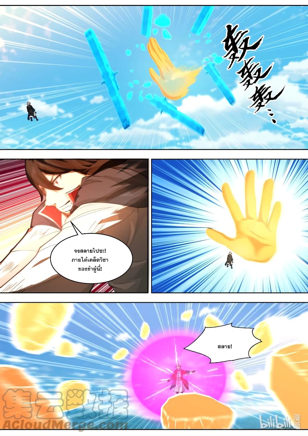 Martial God Asura 568-การโต้กลับที่ทำให้ขายหน้า
