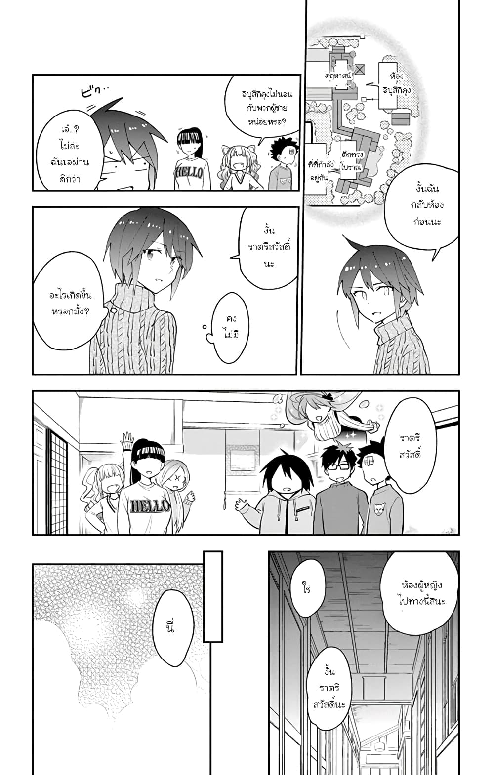 Hatsukoi Zombie 106-ค้างคืน
