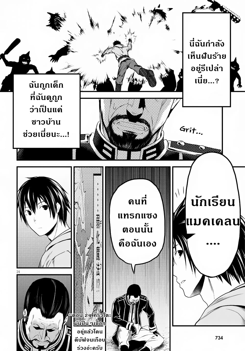 Murabito desu ga Nani ka? 28-สงคราม ณ ซัสมิมาส 2 ยักษ์ระดับจักรพรรดิ