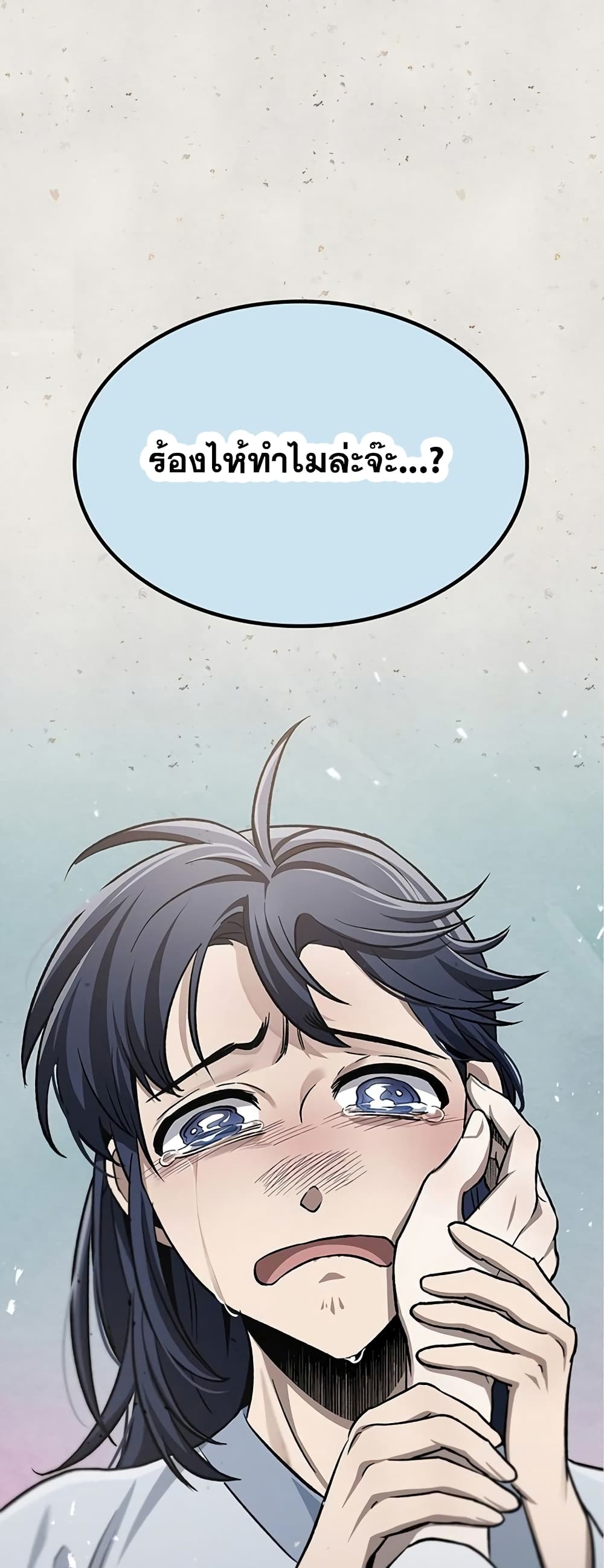 Heavenly Grand Archive’s Young Master 8-8