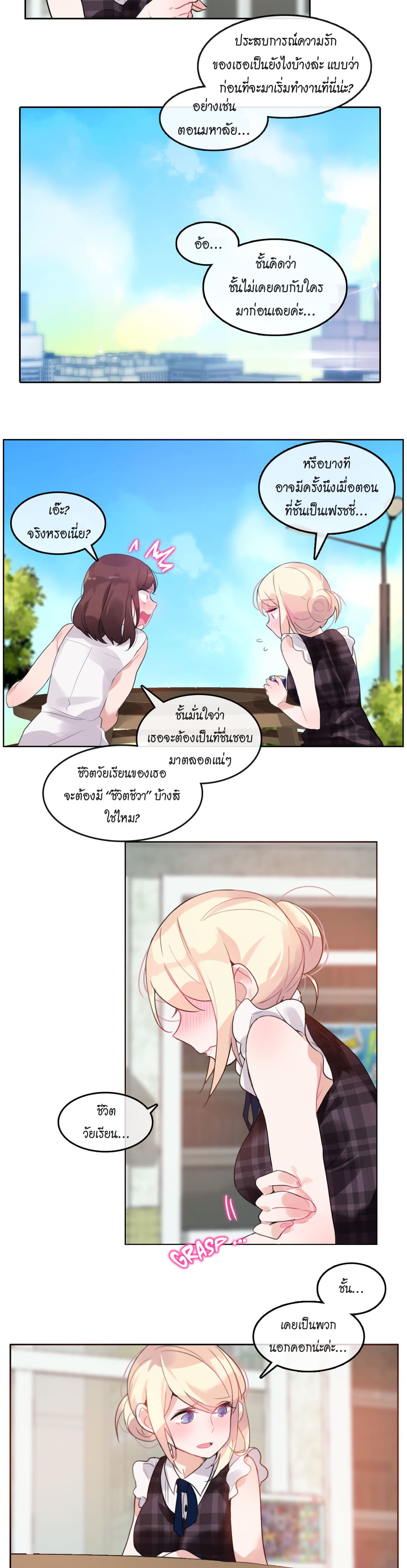 A Pervert's Daily Life 18-18